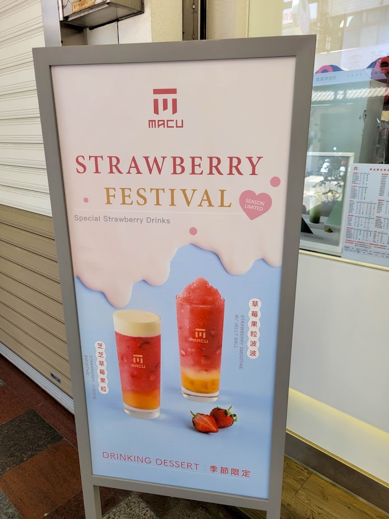 麻古茶坊 南投民彰店 的照片