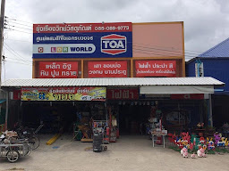 ร้านพีรพัฒน์บริการวัสดุก่อสร้าง