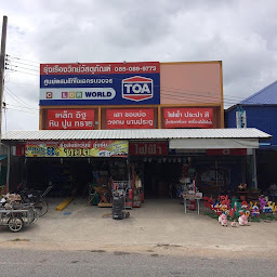 ร้านวัสดุ ก่อสร้าง ปลวกแดง สุวรรณภูมิค้าวัสดุ เขาน้อย