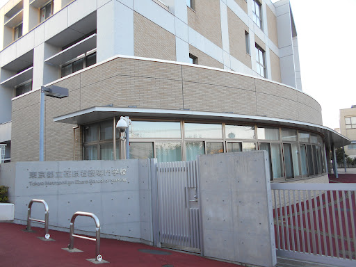 Tokyo Metropolitan Ebara School of Nursing