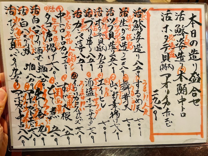 新宿 牡蠣入レ時