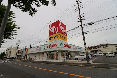 スギドラッグ 笠寺南店