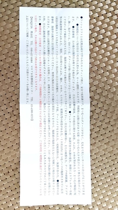 アイラッシュサロンMAQUIA熊谷店