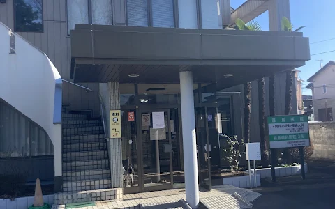 Morishima Clinic image
