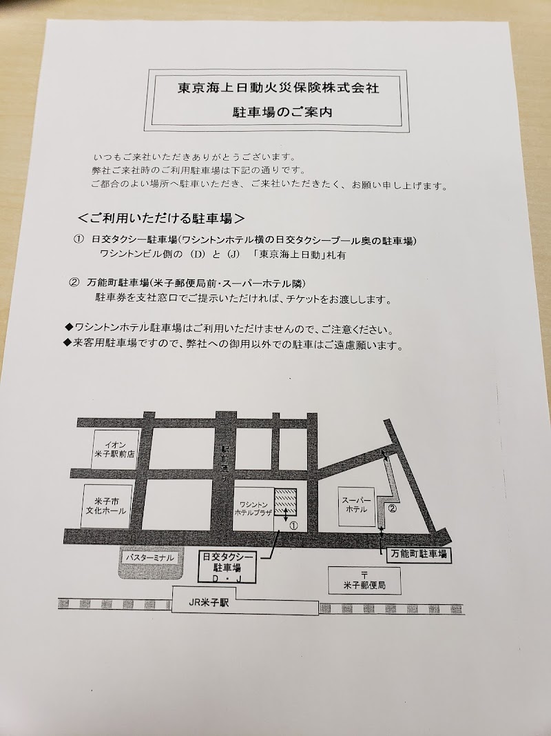 東京海上日動火災保険（株） 米子支社