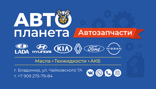 Планета авто владимир