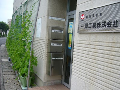 一畑工業（株） 本社