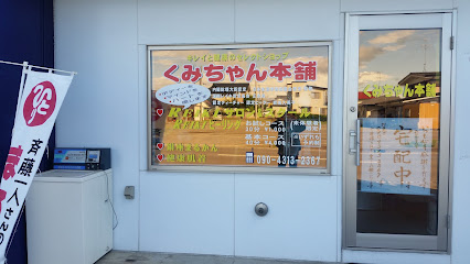 まるかんのお店 くみちゃん本舗 十和田店 | パワーストーンとアロマでキレイと癒しを |