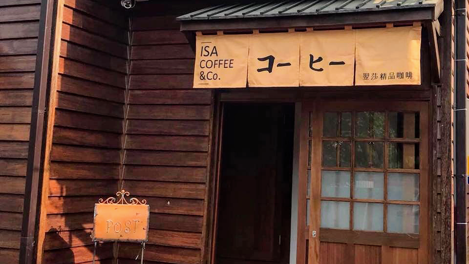 翌莎精品咖啡 水道頭店 ISA COFFEE & CO.