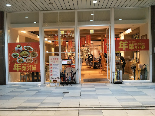 柚子花花客家菜(台北店) 的照片
