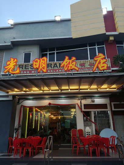 Restoran Kong Ming Sri Pinang