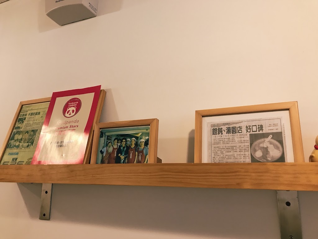 菜市仔嬤-左營汾陽餛飩瑞隆店 的照片