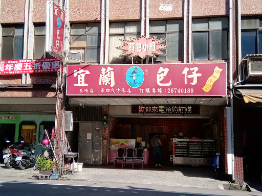 宜蘭包子（蒸包小組）