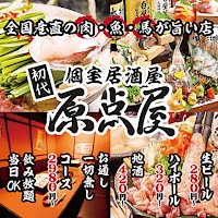 全国うまいもん酒場 初代原点屋 西八王子北口店 喫煙可