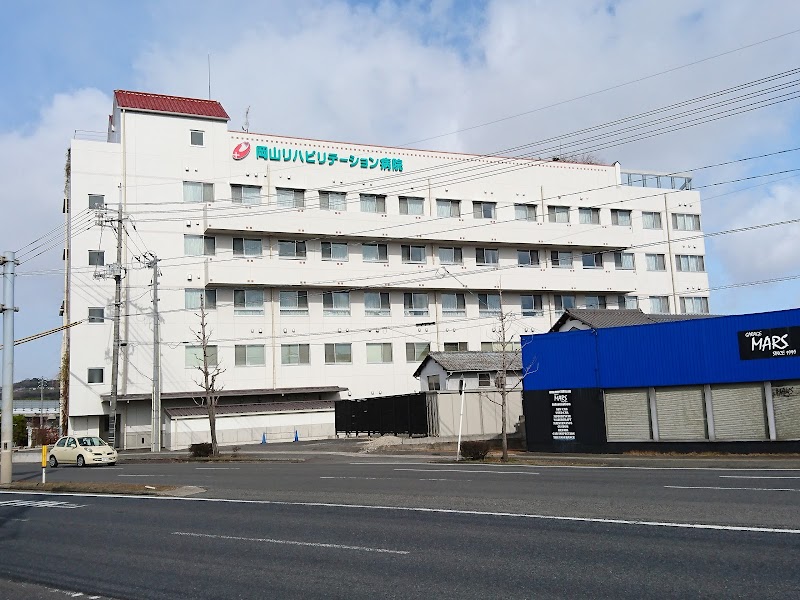 岡山リハビリテーション病院