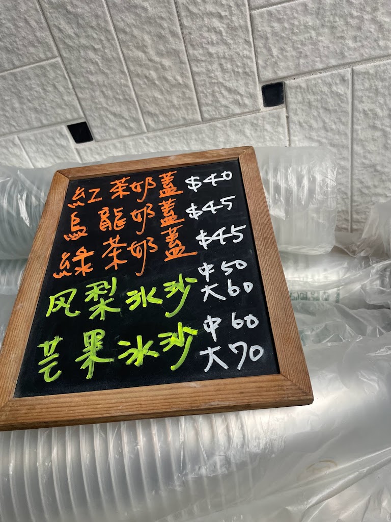 八豆涼水攤～冰沙冷飲 的照片