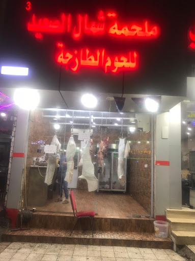 ملحمة شمال الصعيد ٣ 