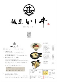 麺屋 いしヰ