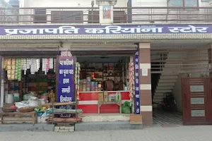 Parjapati Karyana Store image