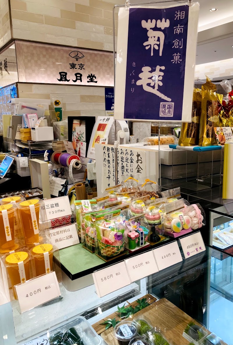 湘南創菓菊毬平塚ラスカ店