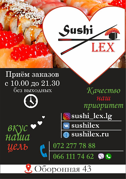 Суши Луганск SUSHI LEX - Oboronna St, 43, Luhansk, Luhansk Oblast, Ukraine, 91000
