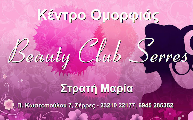 Beautyms.gr - Beauty Club - Μαρία Στρατή - Κατάστημα καλλυντικών