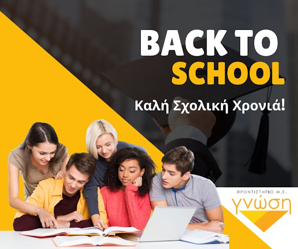 Αξιολογήσεις για το Φροντιστήριο Μέσης Εκπαίδευσης: Γνώση στην Βόχα - Σχολείο