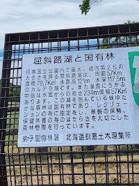 藻琴山 展望駐車公園