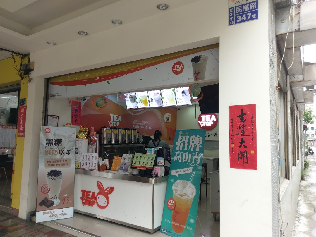TEA-TOP 第一味 台中民權店