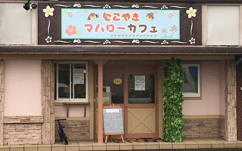 Takoyaki Mahalo Cafe image