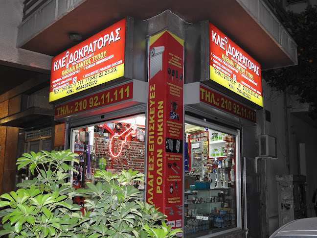 κλειδαρας κουκακι, αθηνα, ΚΛΕΙΔΟΚΡΑΤΟΡΑΣ - Αλλος