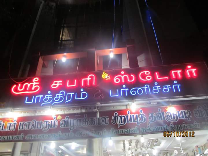 Sri Sabari Store
