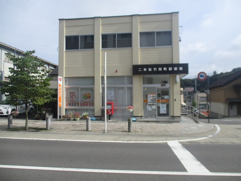 二本松竹田町郵便局