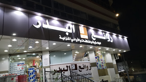 روائع البدر 