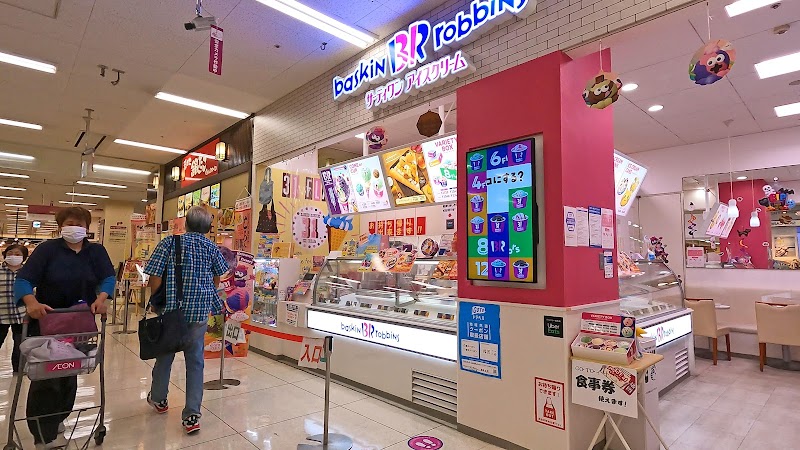 サーティワンアイスクリーム イオン戸畑ショッピングセンター店