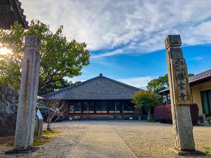 勝宝寺