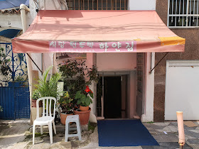 하얀집 - Restaurante "Casa Branca"