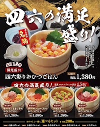 おひつごはん四六時中 東浦店