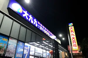 大九九大賣場-大雅店 image