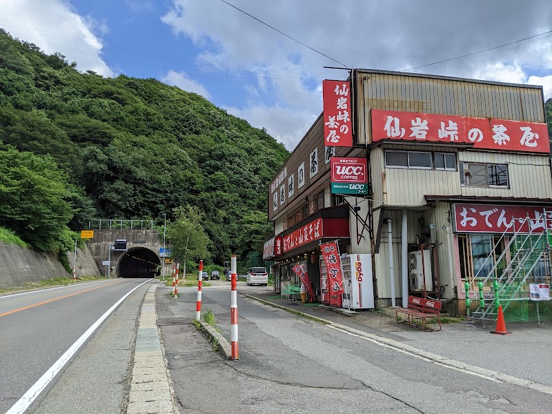 仙岩峠の茶屋 秋田県仙北市田沢湖生保内近藤沢 飲食店 定食 グルコミ