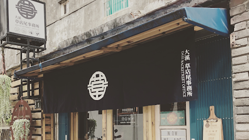 大溪-草店尾事務所（無訂位服務）