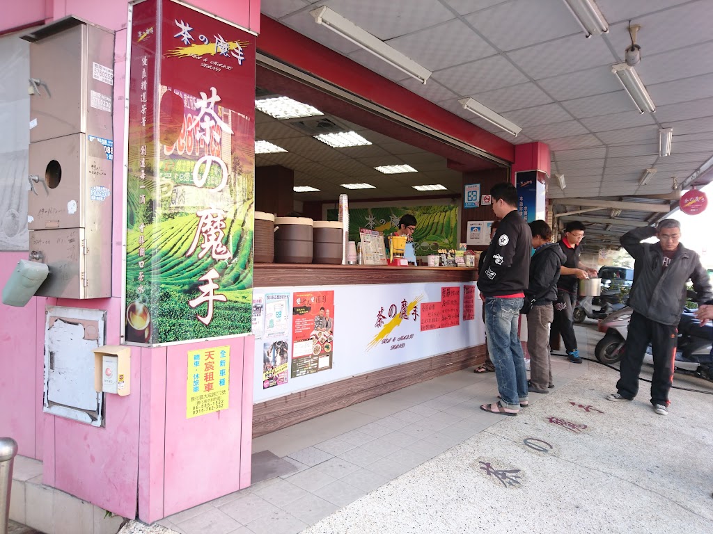 茶之魔手山上店 的照片