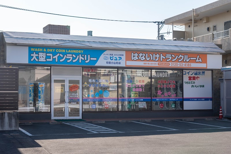 さわやかピュア 町田小山町店