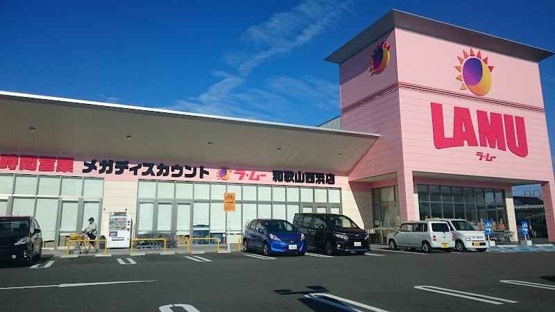 ラ・ムー 和歌山西浜店