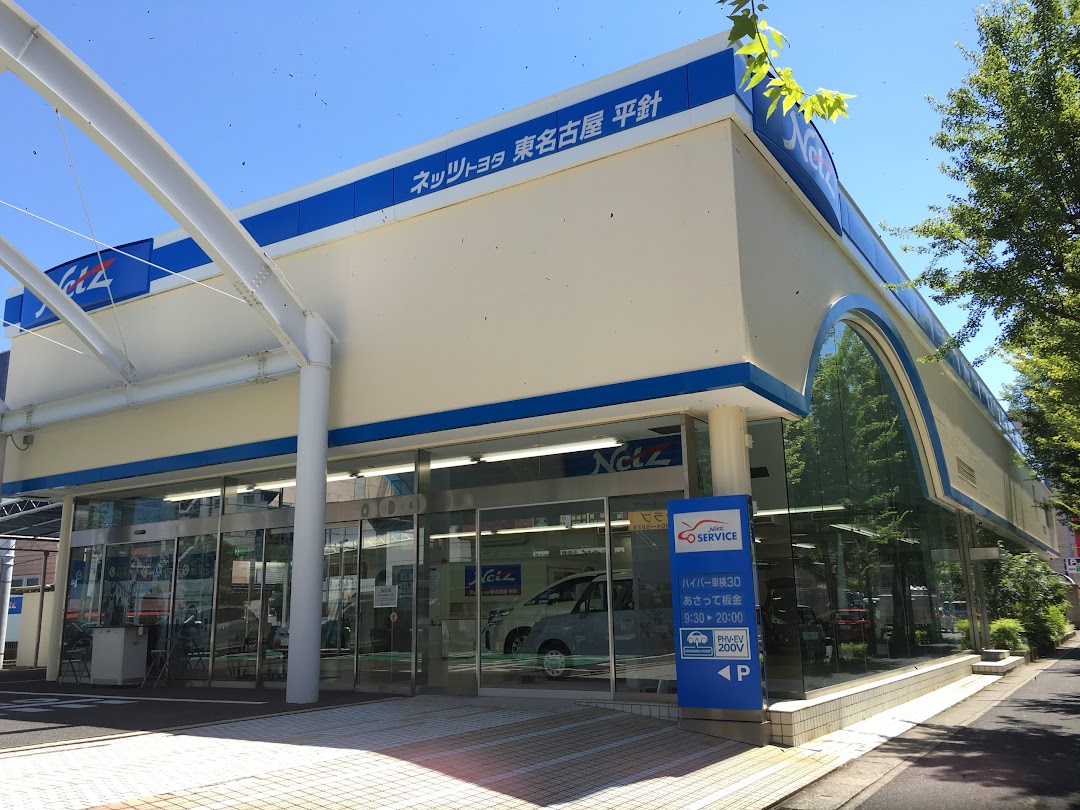 トヨタモビリティ東名古屋 平針店