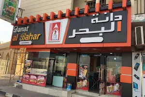 مطعم دانة البحر image