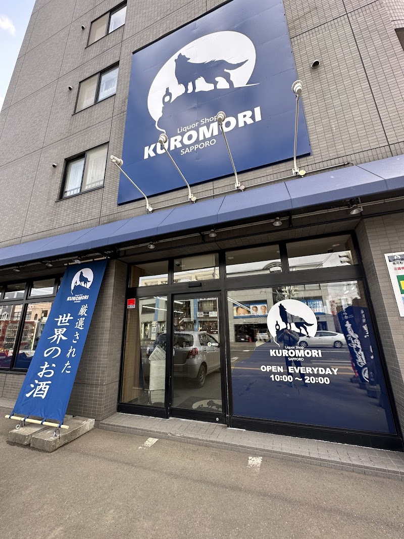 Liquor shop Kuromori