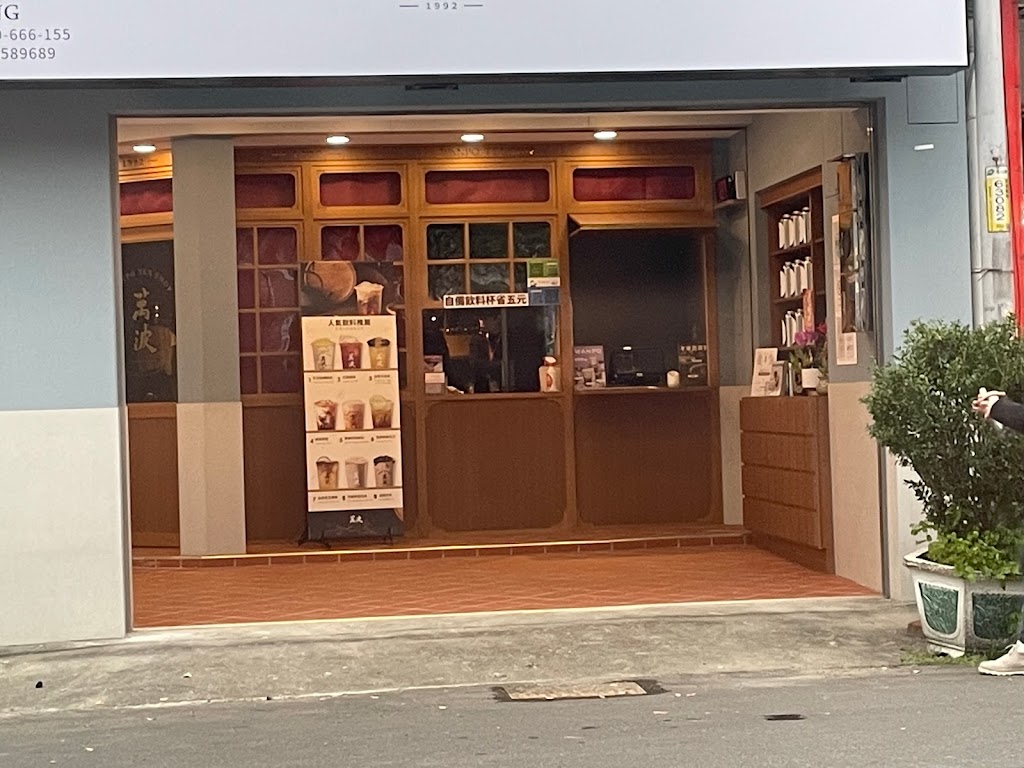 萬波島嶼紅茶 Wanpo Tea Shop 宜蘭冬山店 的照片