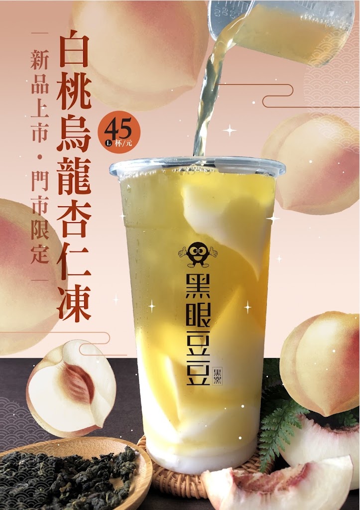 黑眼豆豆-草屯太平店 的照片