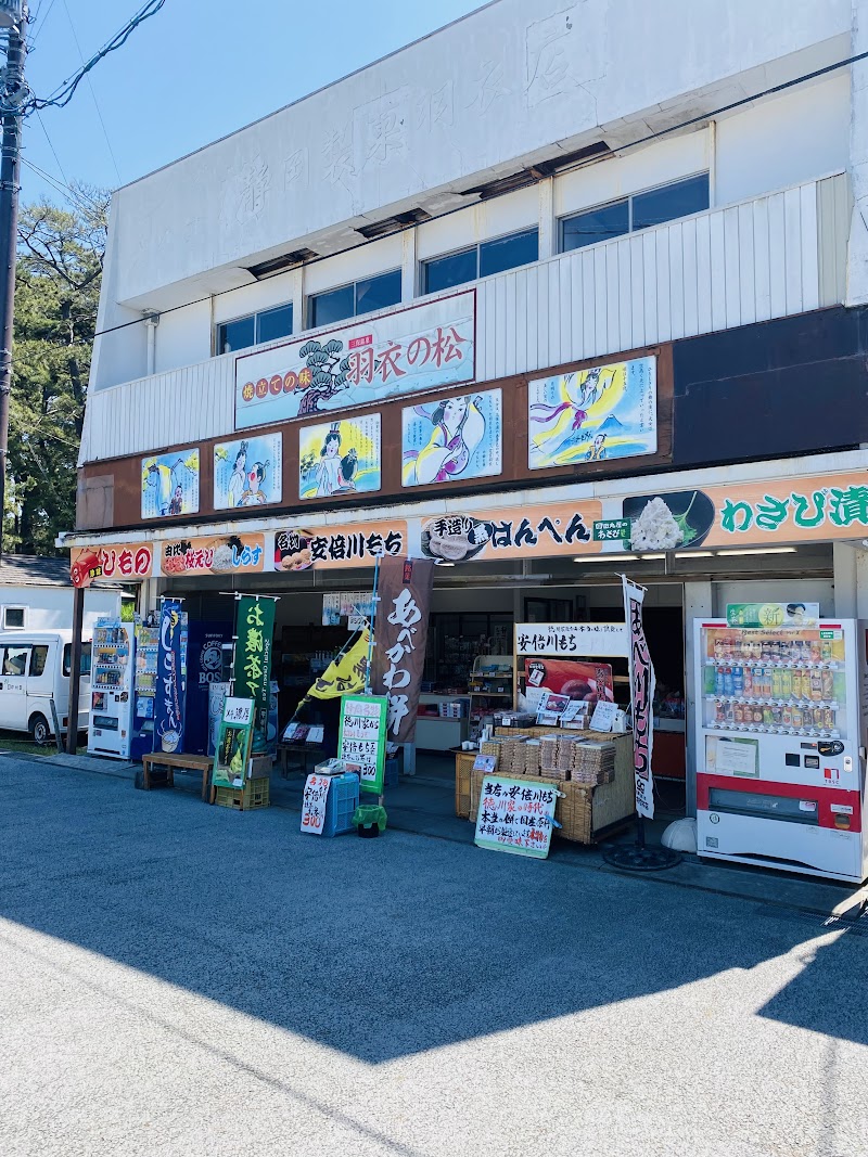 静岡製菓 羽衣店